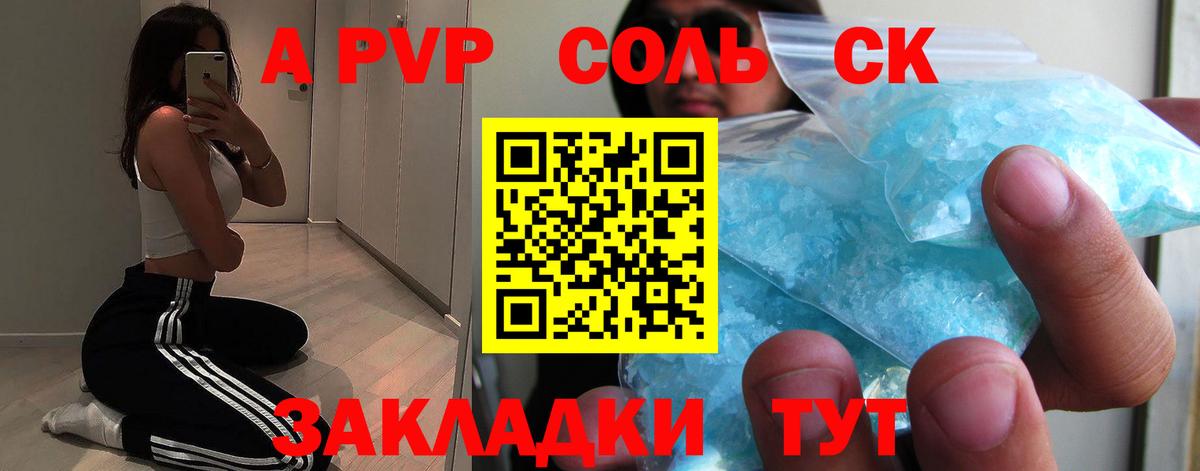 Альфа ПВП  Alpha-PVP крисы CK  Вход с VPN  Alfa_PVP Соль  A-PVP мука  Зеленокумск 