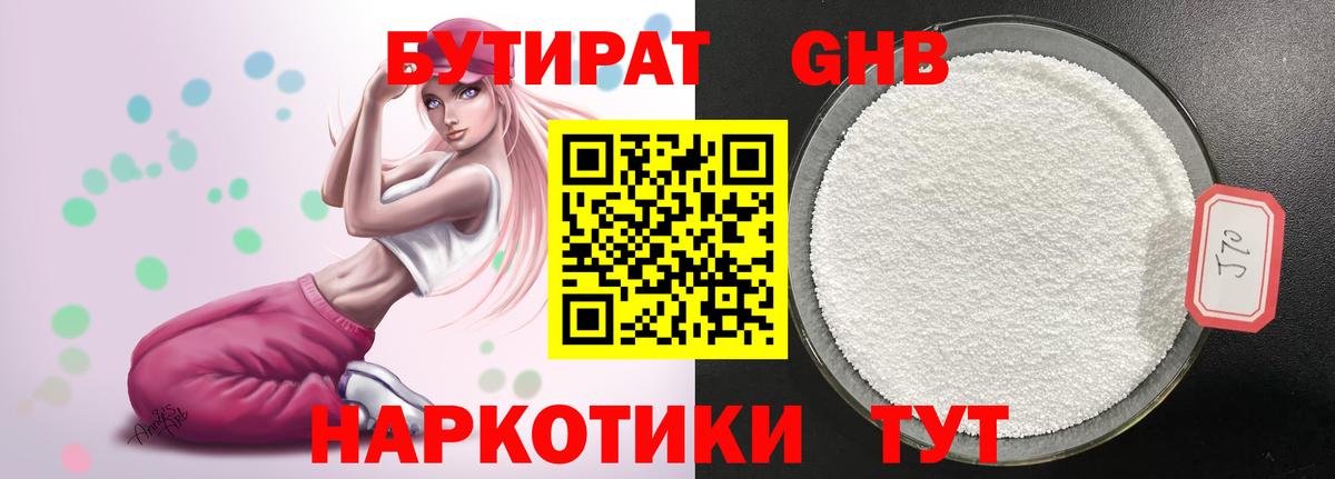 Бутират 99% Зеленокумск