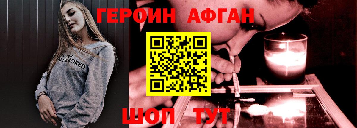 Героин  Вход с VPN  Зеленокумск  ГЕРОИН афганец 